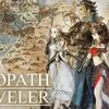 気になっているゲームを語る！ 「OCTOPATH TRAVELER」 他