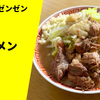 【極太バキボキ麺】ラーメン通販レポ「ラーメン ゼンゼン ラーメン」宅麺.com お取り寄せ実食