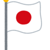 【暦】建国記念の日