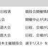 競技会情報が更新されました♪