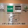 【仙台駅】の中に病院があって驚いたという話...