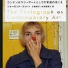 現代写真論