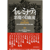 背任腐敗売国罪！明治維新前から過去300年間に権力職、公職、通貨関係職、メディア職に就いた者の子息、子々孫々は永久にこれら職に就く事は出来ない。血賊でこれら職に配置してきた以上！血縁で我々の公的職から永久に排除する！世界各国に適用を要請する！朝鮮人の犯罪発生率、全人種ワースト１位！その8