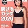 Tarzan(ターザン) 2020年01月09日号 No.778 [脱げるカラダ2020]