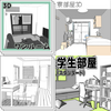 【ClipStudio】現代の部屋の3D素材（自室・ワンルーム）人気おすすめ素材まとめ