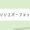 植物のお世話は楽しいのだけれど