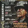 【ウォーゲーム】感想：ゲーム雑誌「ゲームジャーナル No.5　特集：20世紀最後の闘将パットン」(2002年12月1日発売)
