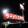 山岡家 瑞穂店＠箱根ヶ崎 「ネギラーメン 醤油」
