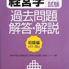 平成28年度マネジメント検定（経営学検定）初級解答速報