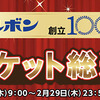 ブルボン創立100周年｜ビスケット総選挙