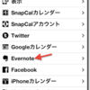 SnapcalがEvernote Food対応