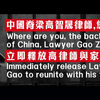 国際 失踪からもうすぐ8年　依然として消息不明の「中国の良心」 中国の人権弁護士・高智晟氏　依然として消息不明