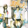  「町でうわさの天狗の子 5／岩本ナオ」