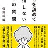 実体験から感じた平均年齢が若い会社で働くメリットとデメリット