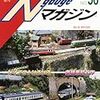 『鉄道模型趣味増刊 No.831 Nゲージマガジン No.56 2012 WINTER』 機芸出版社