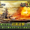 蒼焔の艦隊【戦艦：天照】