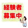 毎週水曜は、療育関連「療育するのに、経験って必要なのかな？」