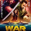 「WAR バトル・オブ・フェイト」感想（ネタバレあり）“ありえね～アクション”がクセになる！