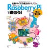 初めて買った RPi の本