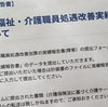 2024年度　処遇改善加算報告書　出しました