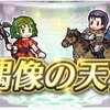 【FEH】偶像の天楼が終わって 2024.09編