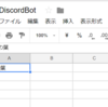 GSSとGASとDiscordで遊んじゃおう