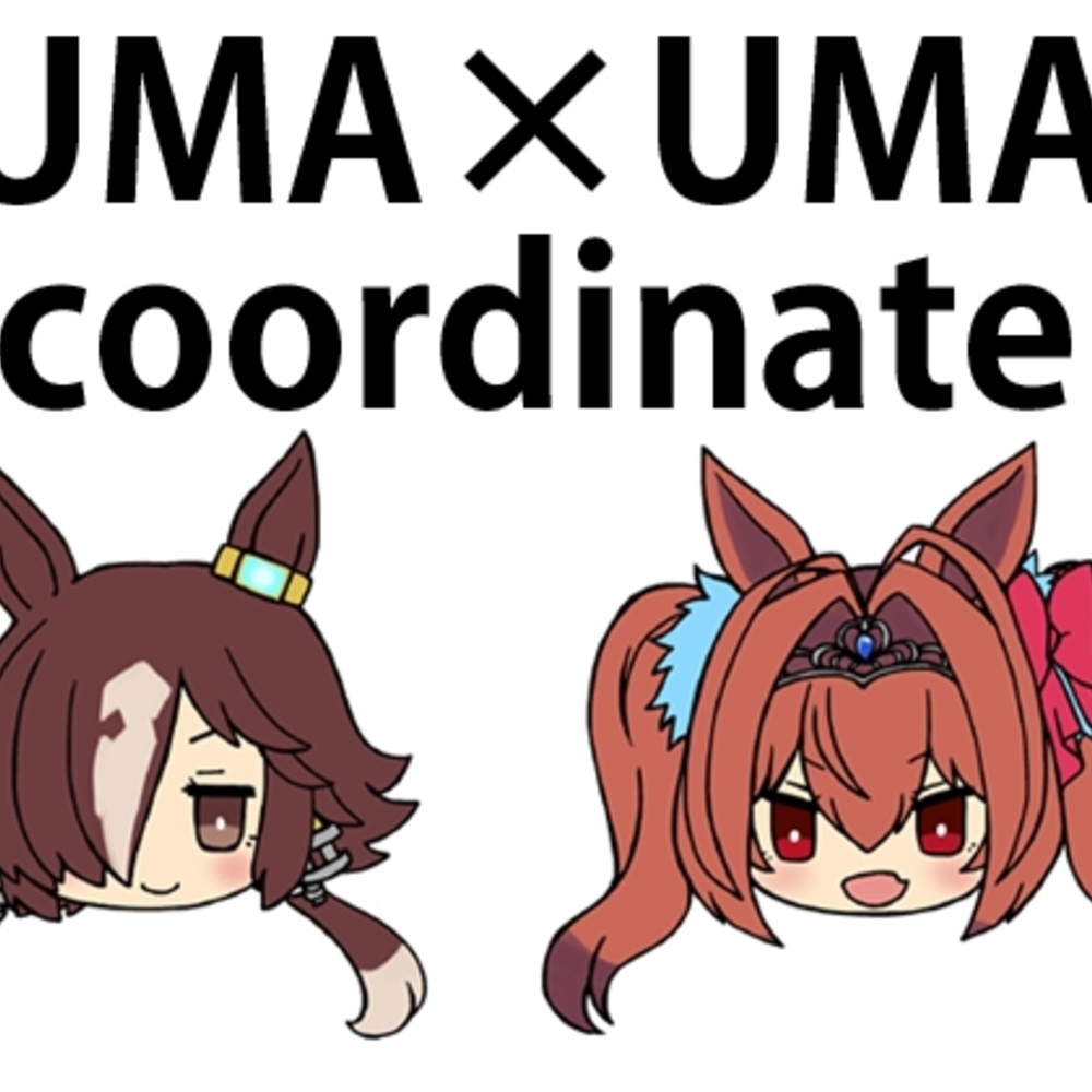【同人誌レビュー】UMA×UMA coordinate【宇宙猫軍団】