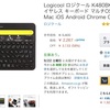iPadでキーボードを使いたい！BluetoothキーボードLogicool K480購入レビュー？