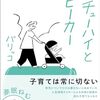 缶チューハイとベビーカー