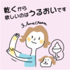 乾燥肌【D】／35～44才（アラフォー）