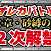 オレカバトル：新2章　大地を揺るがす脅威！魔神グノーム解禁！