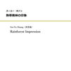 スーユー・ホァンの新作、室内楽5重奏「熱帯雨林の印象」販売開始！