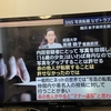 テレビ朝日「報道ステーション」でコメント