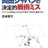 世界が指摘する岡田ジャパンの決定的戦術ミス〜イタリア人監督5人が日本代表の7試合を徹底分析〜 