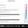 ニコニコ動画が大規模なサイバー攻撃でサービス停止