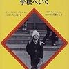 わたしたちのトビアス学校へ行く