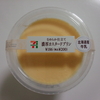 セブンイレブン「濃厚カスタードプリン」北海道産牛乳60％使用