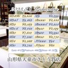 2023年8月9日水曜日🗓️さとう質店本日の価格はこちら💁