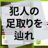 ボードゲーム『ミクロマクロクライムシティ』の感想