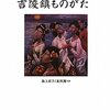 李永平『吉陵鎮ものがたり』(1986)