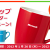 ロゴ入りマグカップ & 2012 カレンダー プレゼント キャンペーン - Club Microsoft 会員限定！