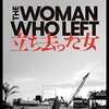 ラヴ・ディアス監督「立ち去った女」2811本目