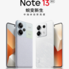  Redmi Note 13シリーズ、９月２１日に正式リリース　Xiaomi製品発表会を開催と発表