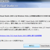 試してガッテン(Visual Studio 2005 on Vista)