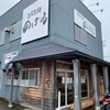 「のぼる」こちらの店で一番好きなメニュー、進化していませんか？