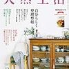 天然生活 2019 年 12 月号 [雑誌] (デジタル雑誌)