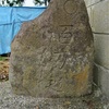 津軽地方の百万遍供養塔 #73（北津軽郡板柳町石野・愛宕神社脇）