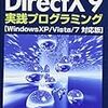  DirectX9 実践プログラミング