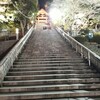 【常識外れチャレンジ4週目】神社の階段で、〇〇してみた。