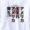 世界一わかりやすいTシャツの選び方【カレッジTシャツ編】。